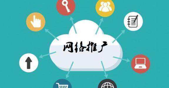 苏尼特右传统企业做网络推广应该要明白这3个重要问题