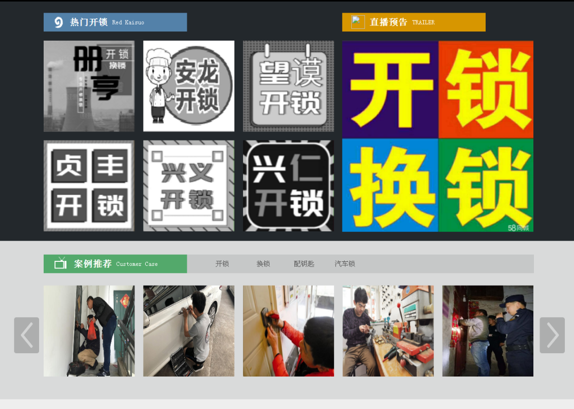 苏尼特右黔西南开锁网门户网站